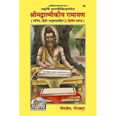 Shrimad Valmiki Ramayan Part  2